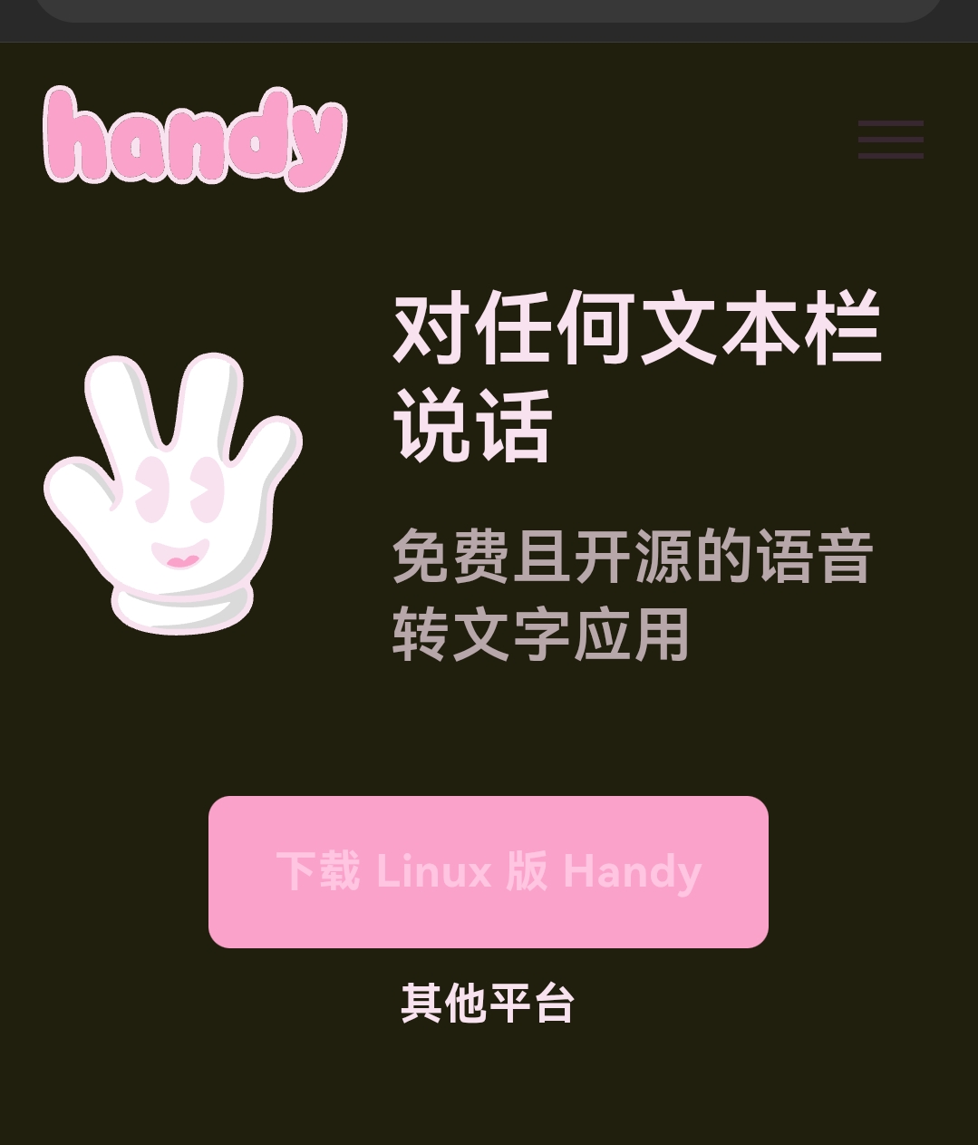 语音转文字—Handy