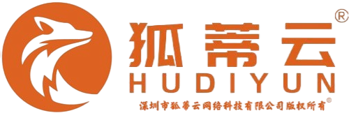 预算有限？性能不减！狐蒂云，可能是你今年最值得尝试的高性价比云服务器