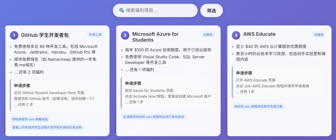学生开发者福利优惠资源