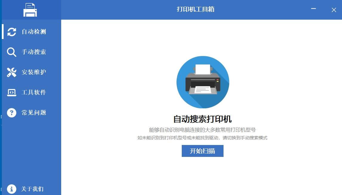 打印机工具箱