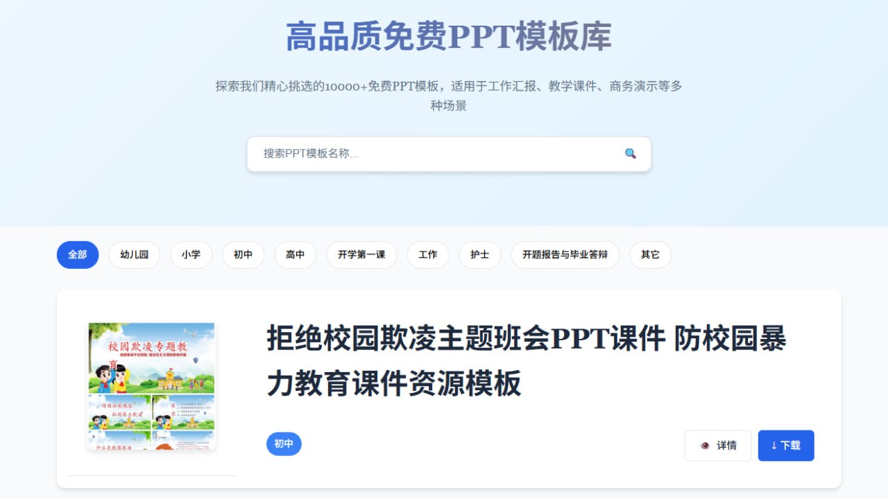 PPT模板下载