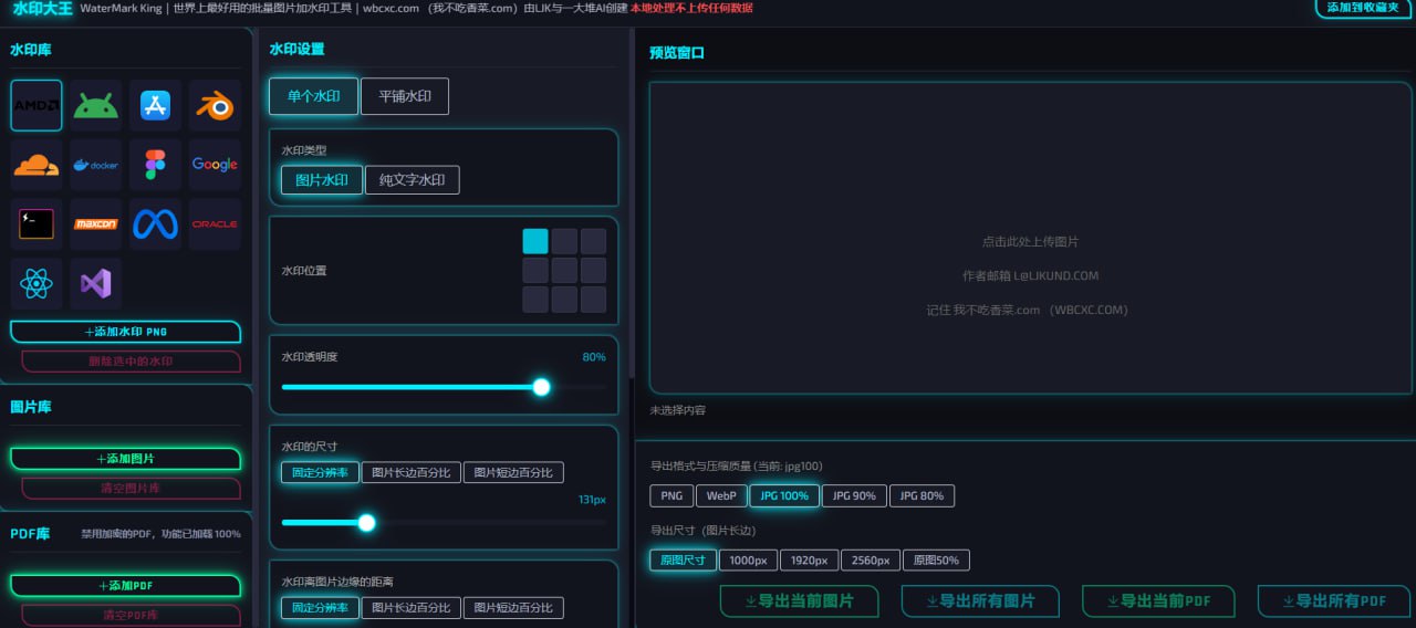 批量图片加水印