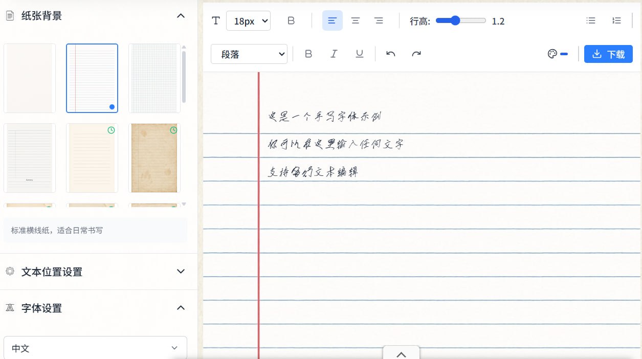 文字转手写