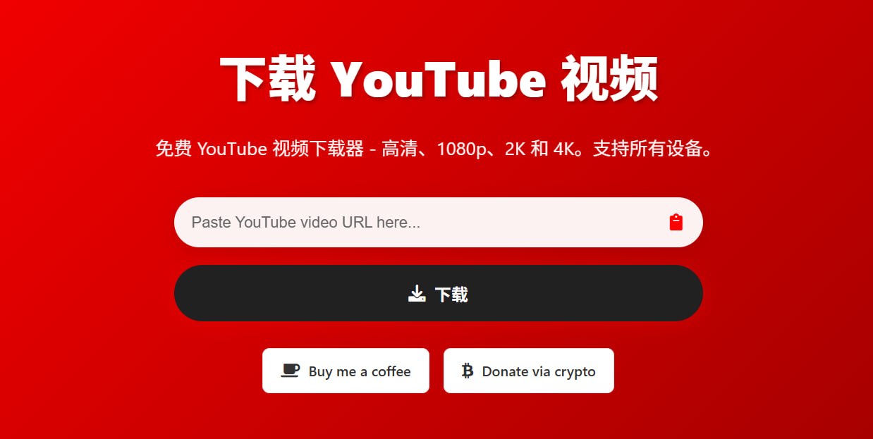 YouTube视频下载器