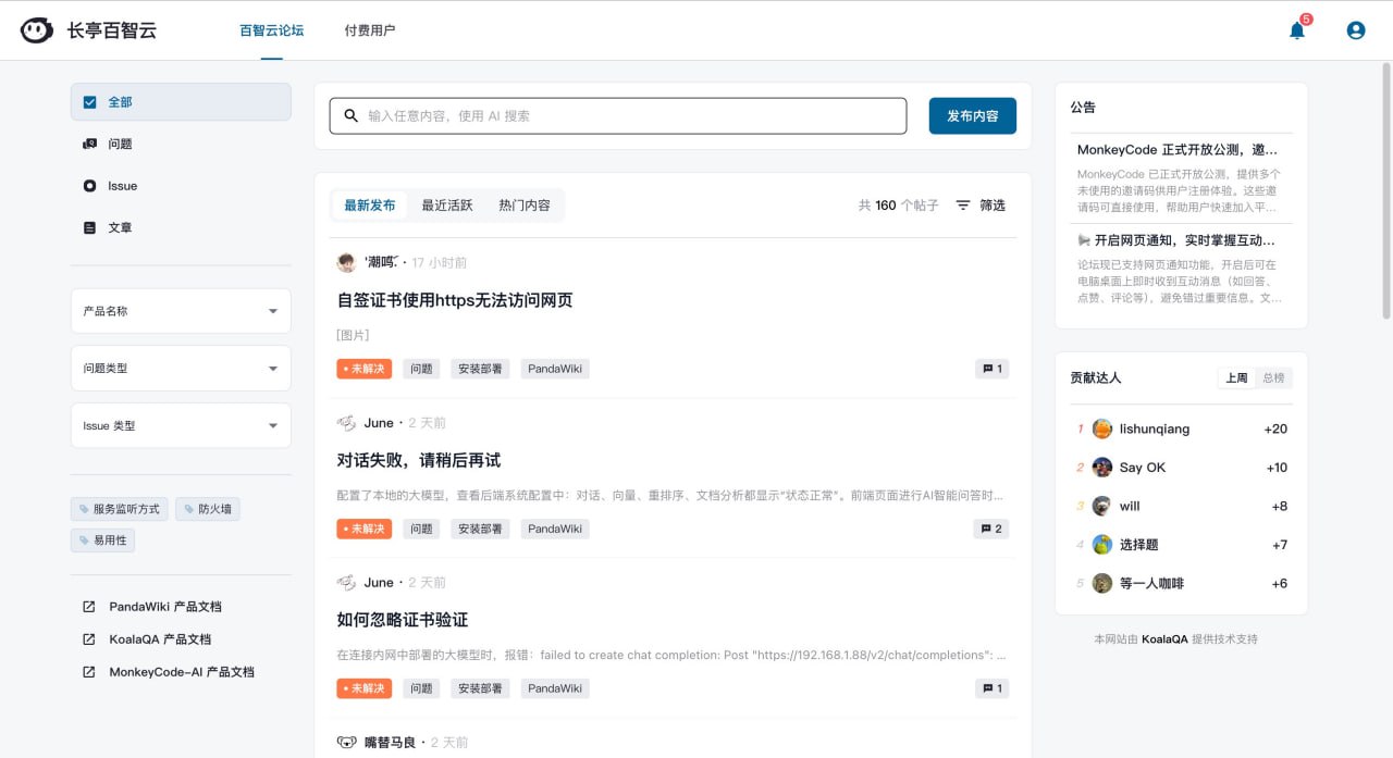 AI售后服务社区