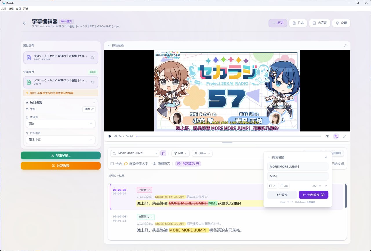 字幕生成器—MioSub