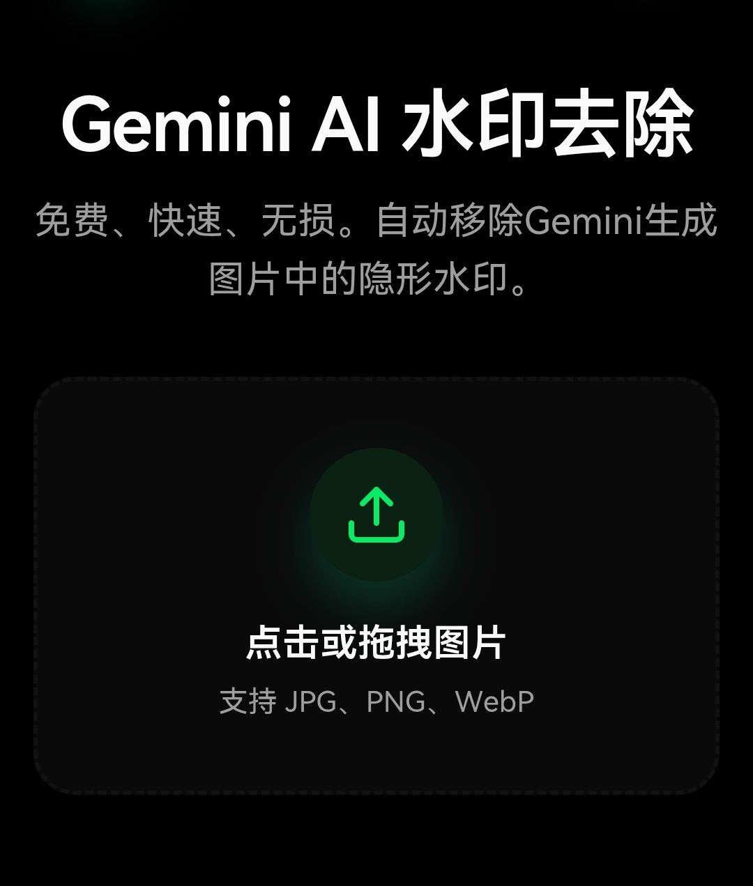 Gemini水印去除