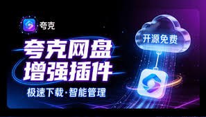 威软夸克助手